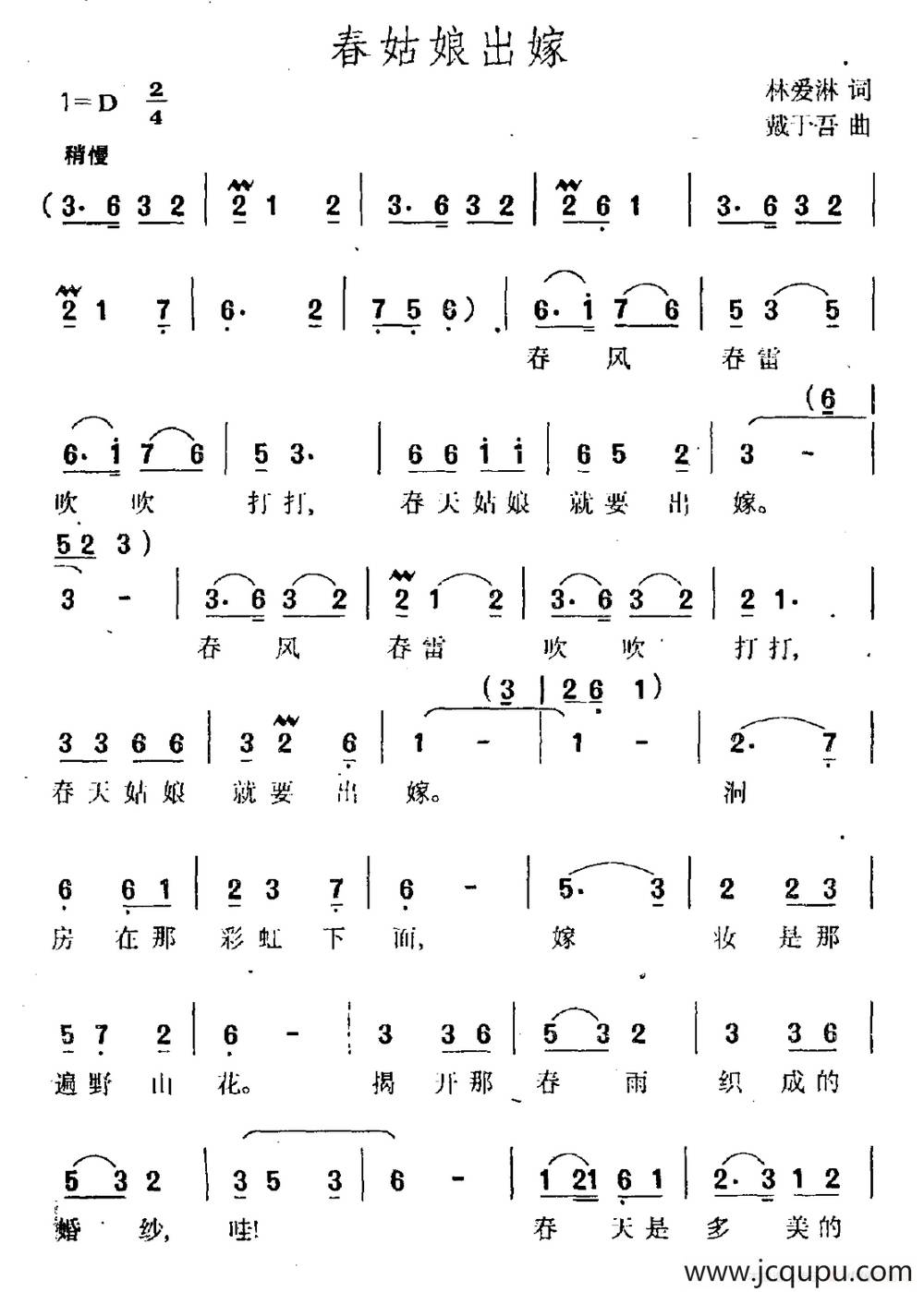 春姑娘出嫁（林爱淋词 载于吾曲）简谱