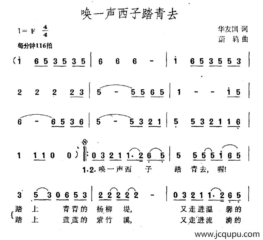 唤一声西子踏青去简谱
