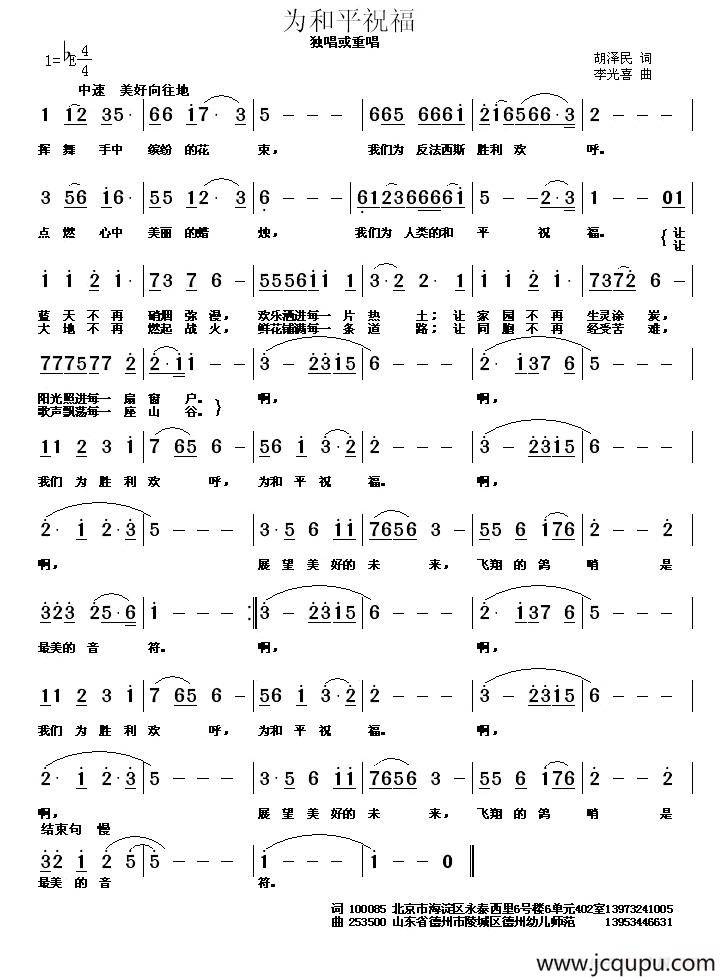 为和平祝福简谱