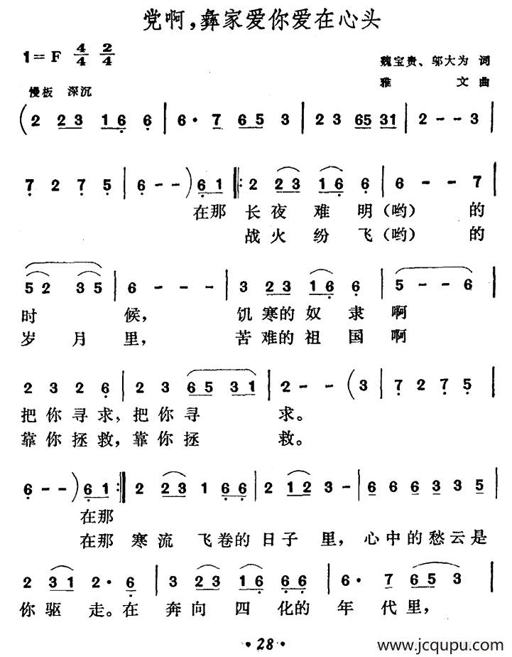 当啊，彝家爱你爱在心头简谱