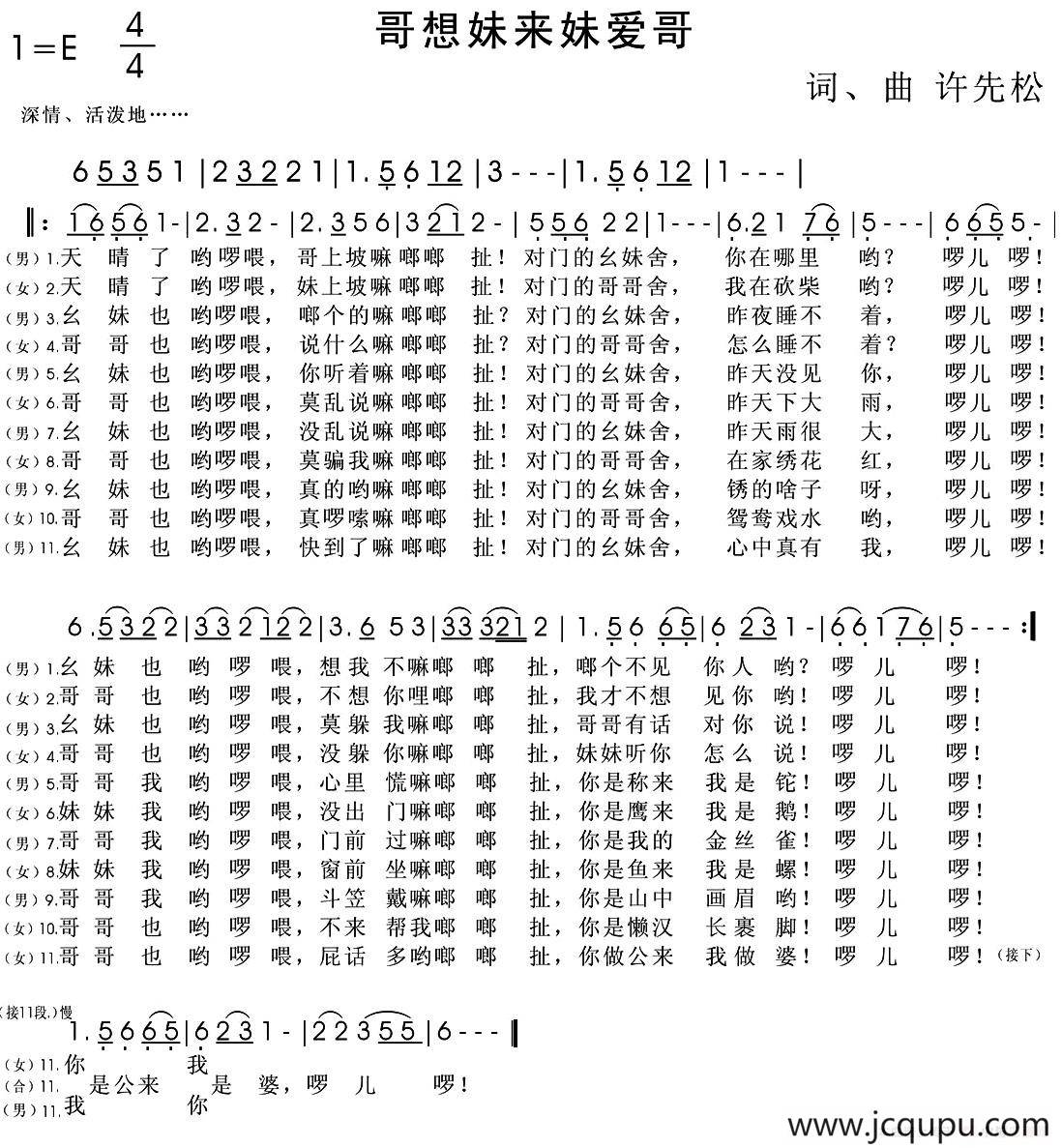 哥想妹来妹爱哥简谱