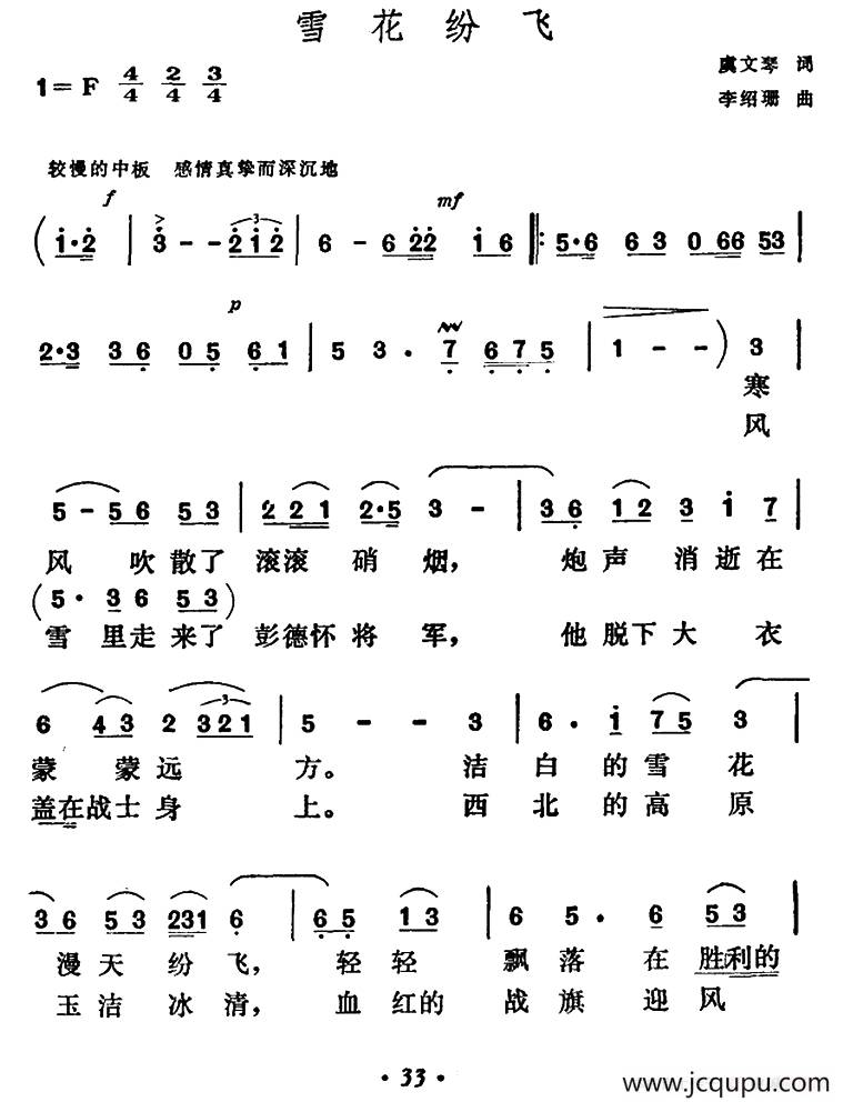 雪花纷飞简谱