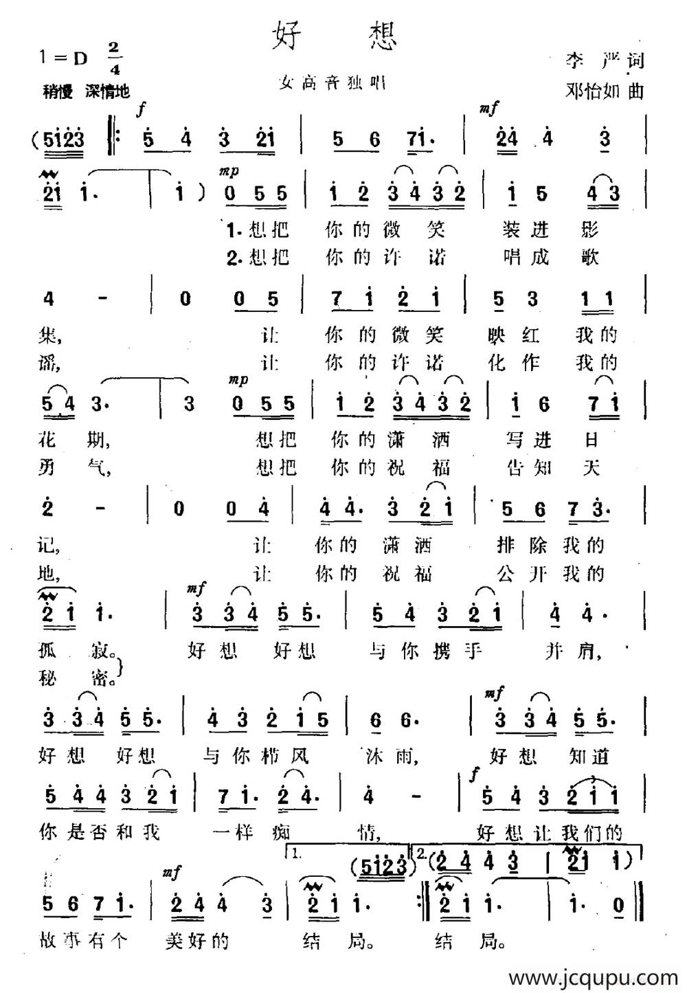 好想（李严词 邓怡如曲）简谱