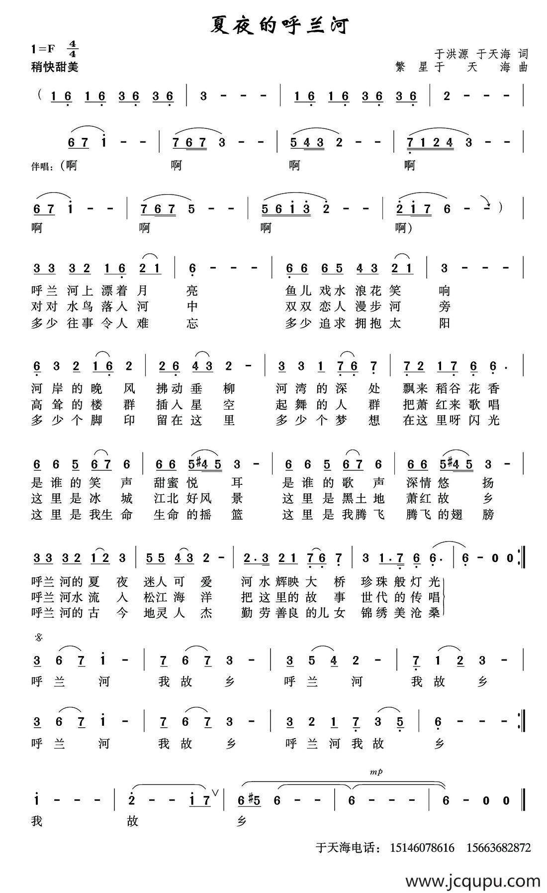 夏夜的呼兰河简谱
