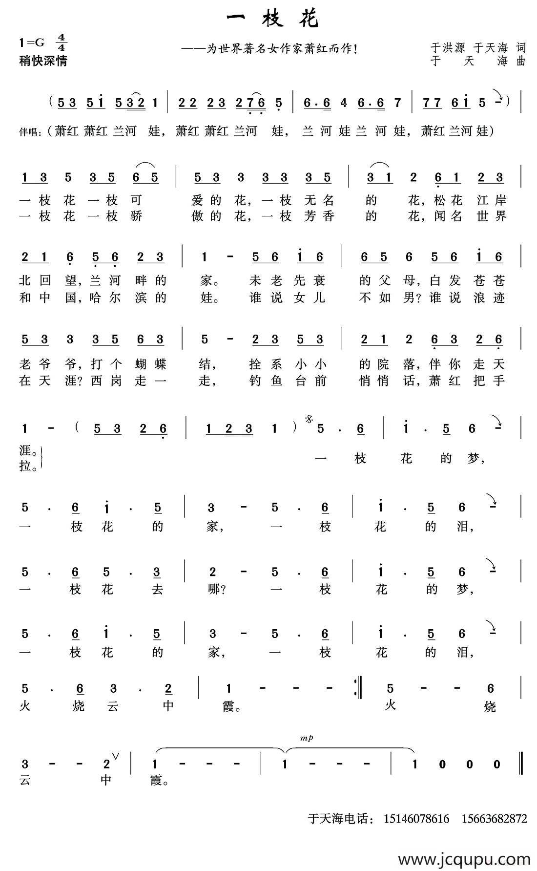 一枝花（于洪源 于天海 词 于天海曲）简谱