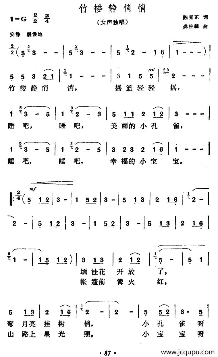 竹楼静悄悄（陈克正词 龚柱麟曲）简谱