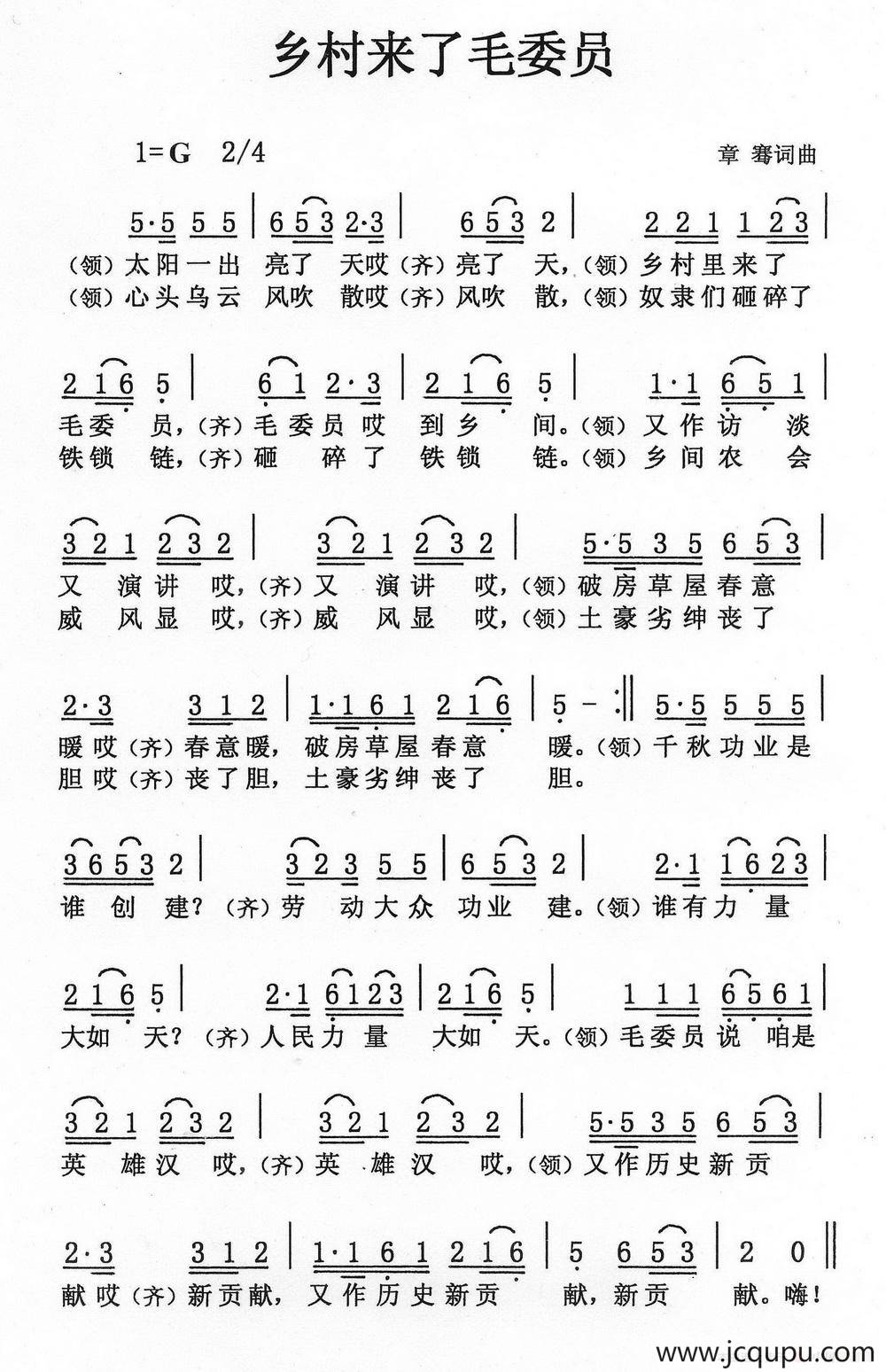 乡村来了毛委员简谱