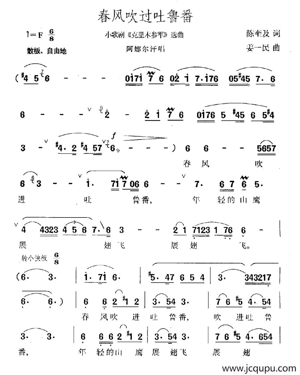 春风吹过吐鲁番（小歌剧《克里木参军》选曲）简谱