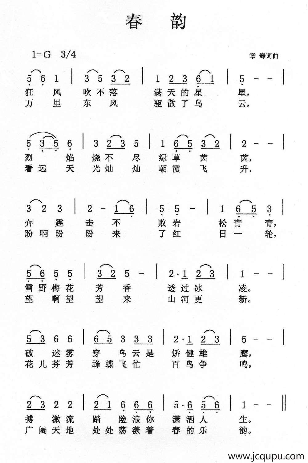 春韵（章骞词 章骞曲）简谱