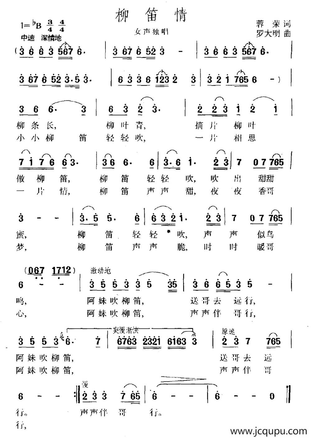 柳笛情简谱