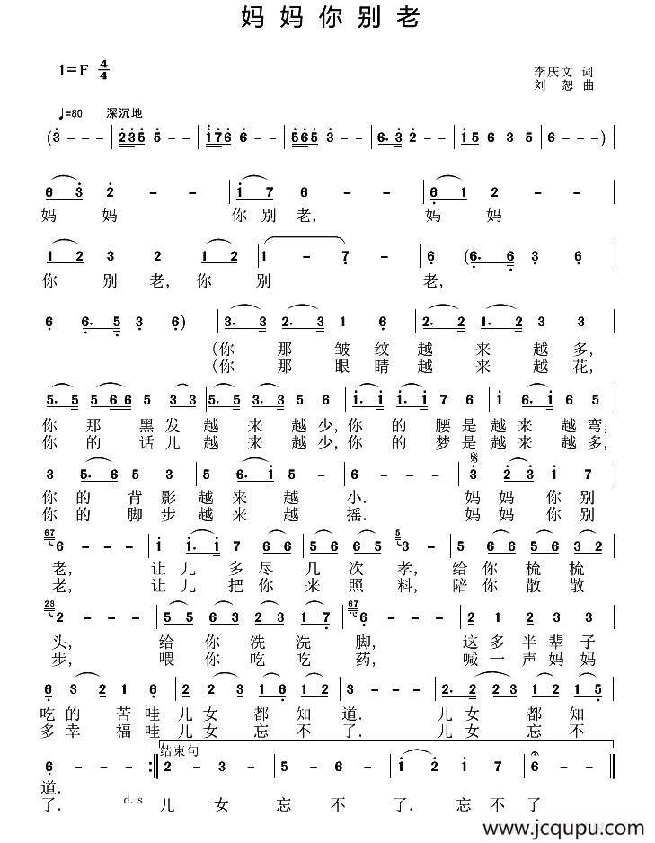 妈妈你别老简谱