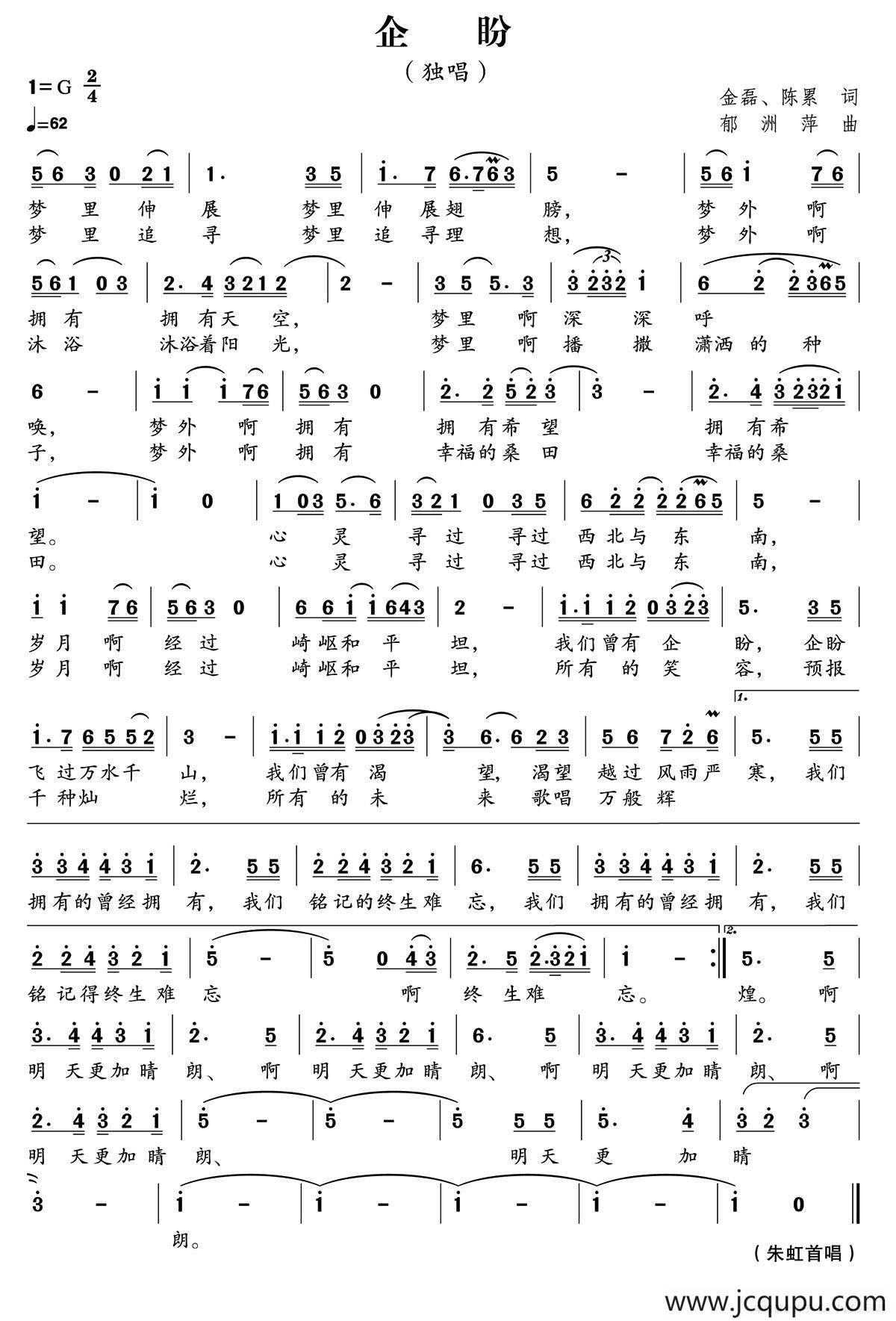 企盼（金磊 陈累词 郁洲萍曲）简谱