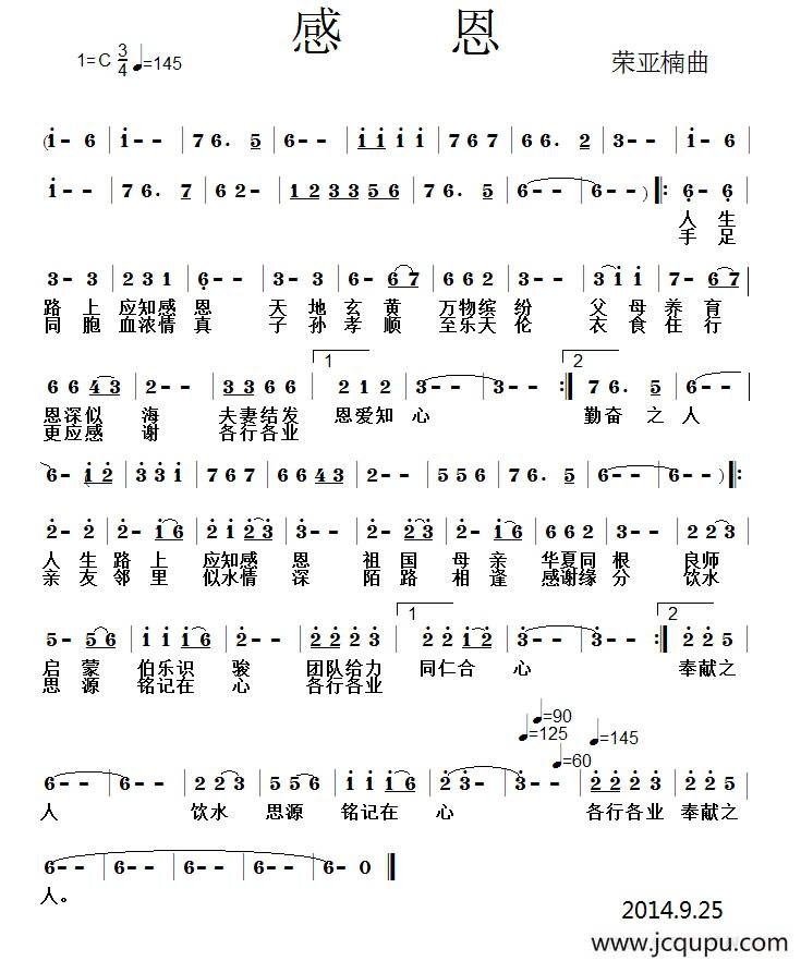 感恩（荣亚楠词曲）简谱