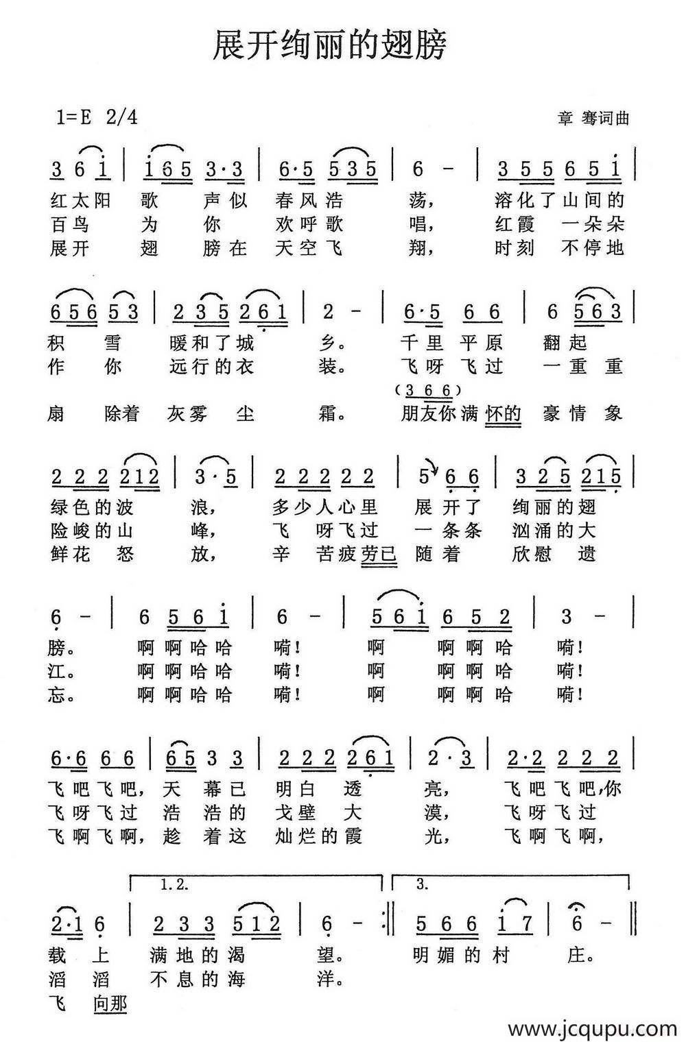 展开绚丽的翅膀简谱