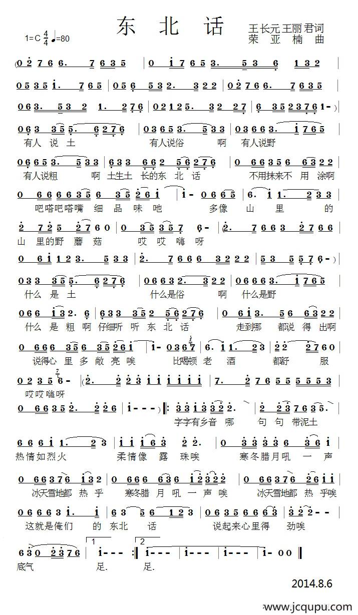 东北话简谱
