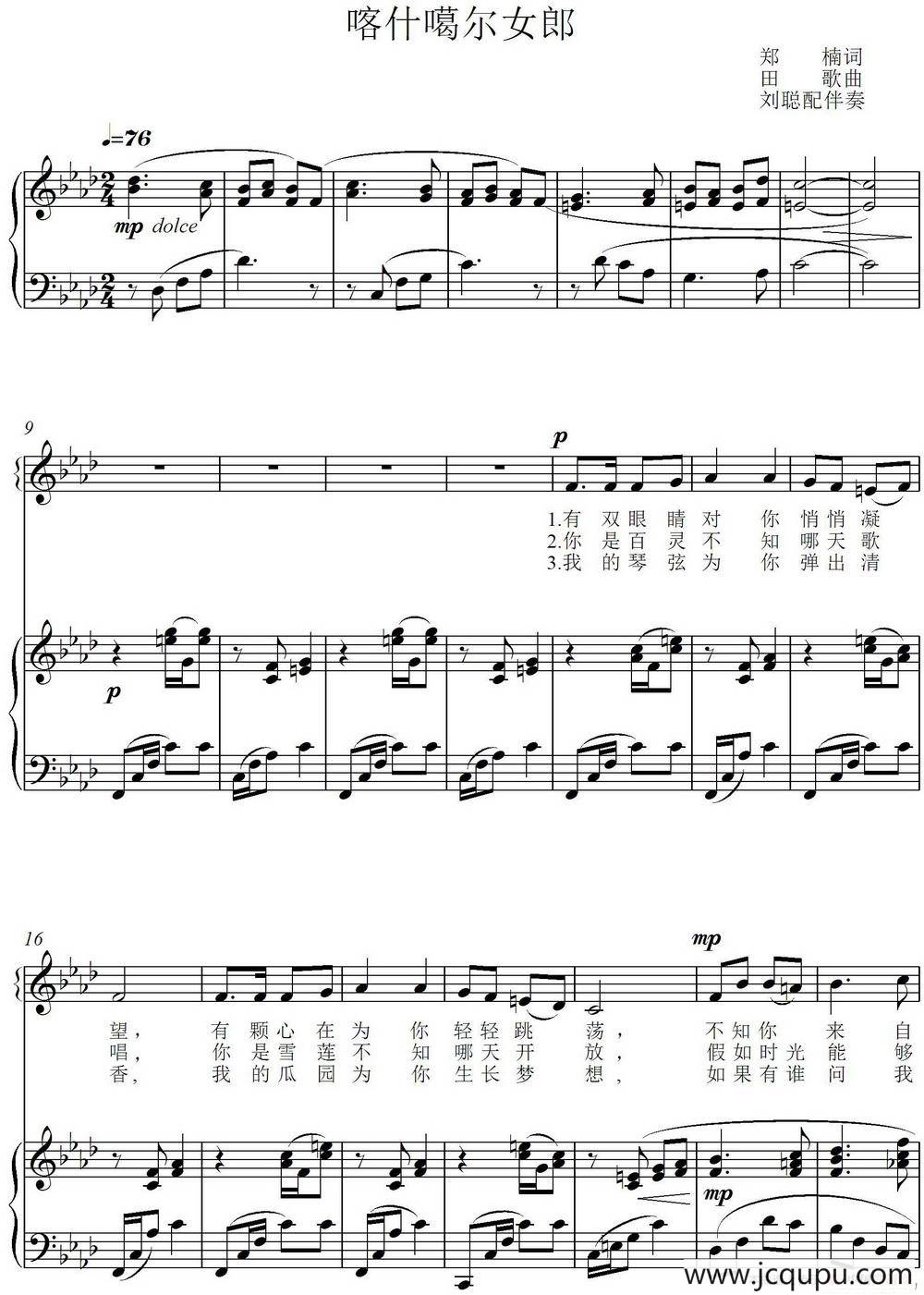喀什葛尔女郎（正谱）简谱