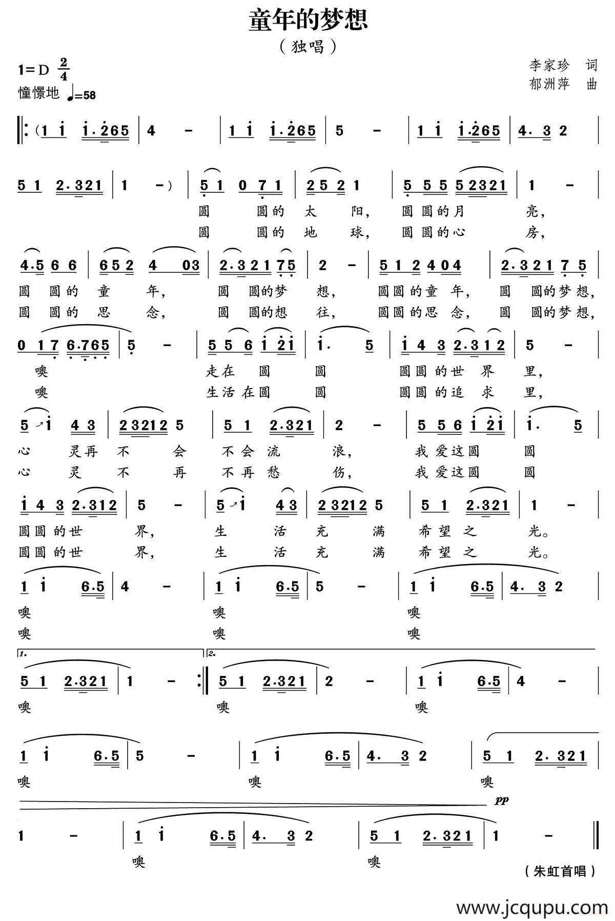 童年的梦想（李家珍词 郁洲萍曲）简谱