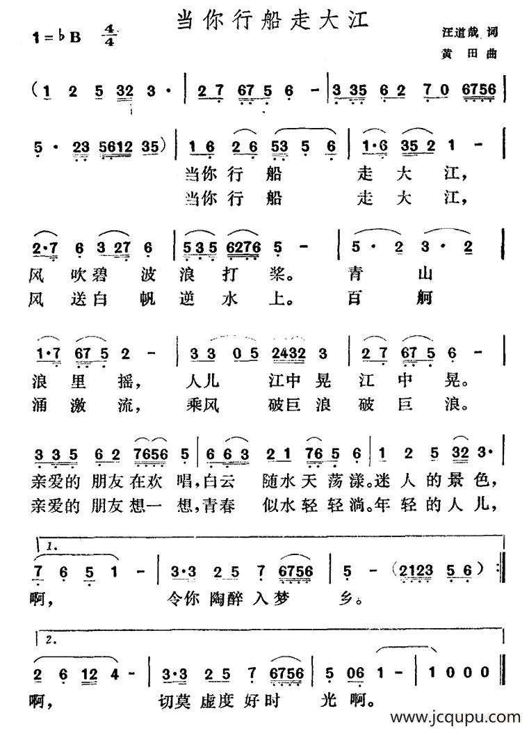 当你行船走大江简谱