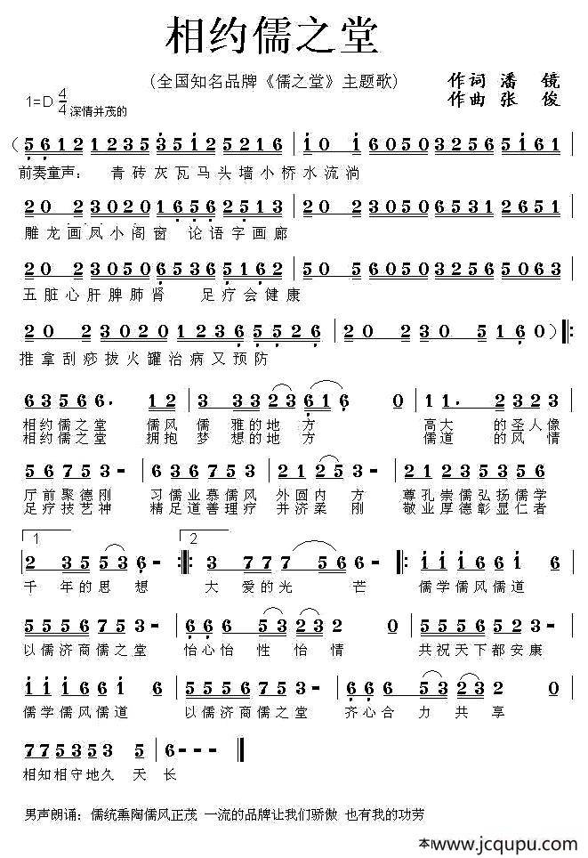 相约儒之堂简谱