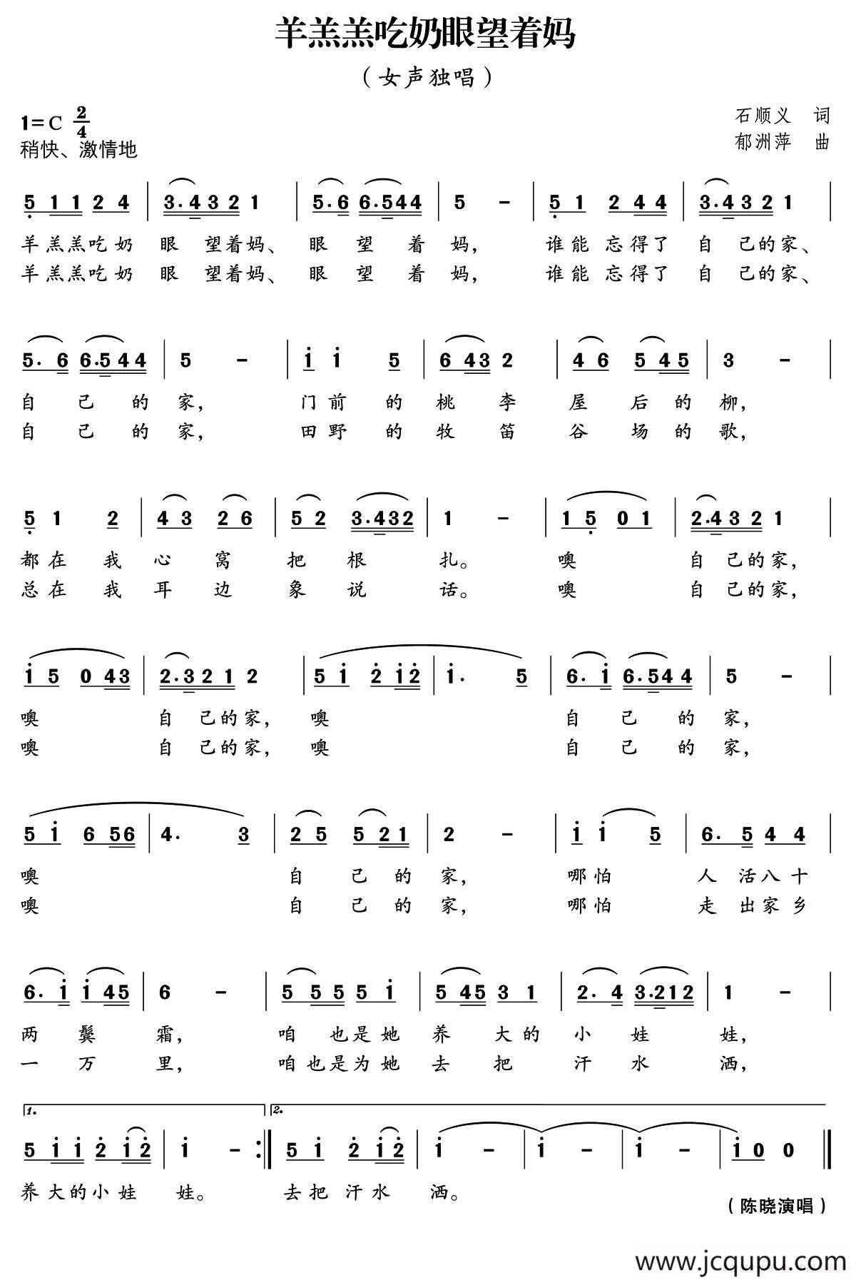 羊羔羔吃奶眼望着妈（石顺义词 郁洲萍曲）简谱