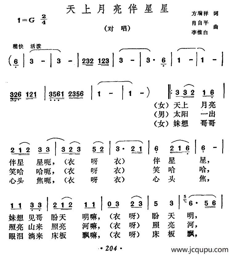 天上月亮伴星星简谱