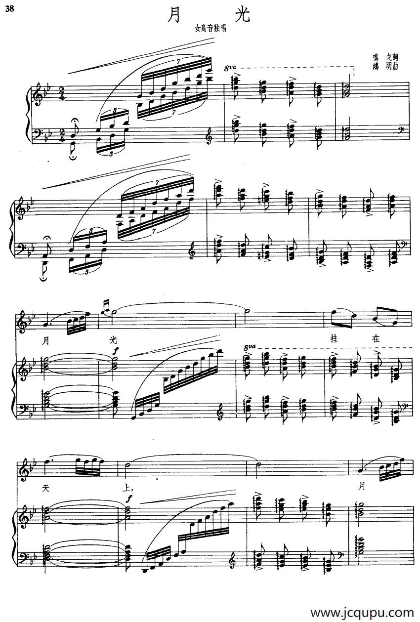 月光（鸣戈词 鸿明曲、正谱）简谱