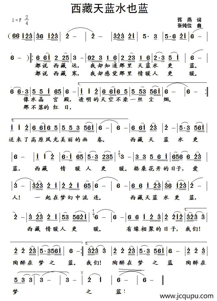 西藏天蓝水也蓝（蒋燕 词 张纯位曲）简谱
