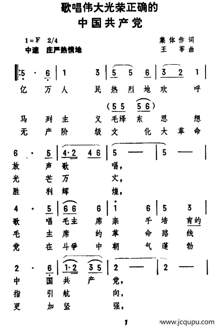 歌唱伟大正确光荣的中国共产党简谱