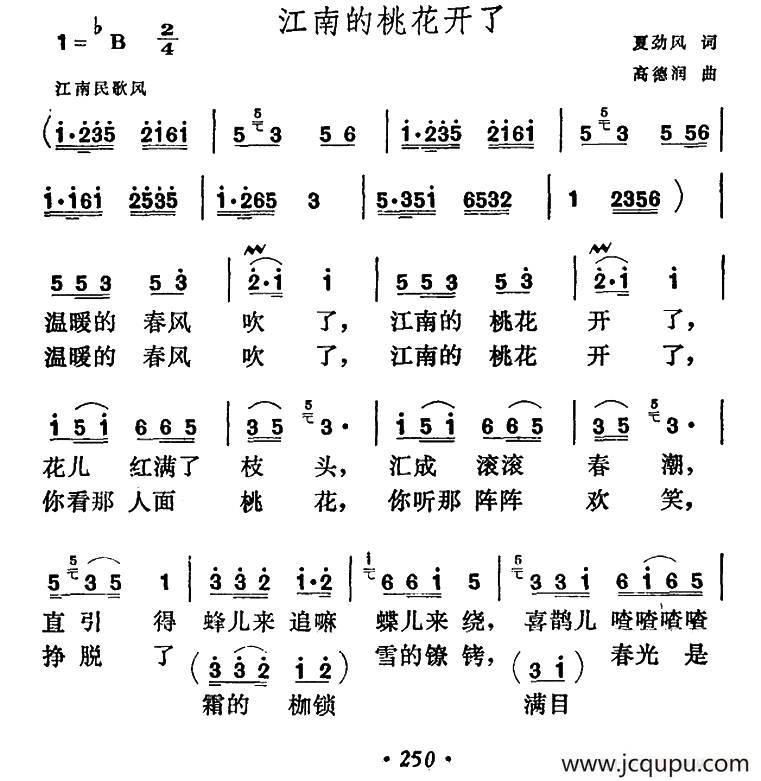 江南的桃花开了简谱