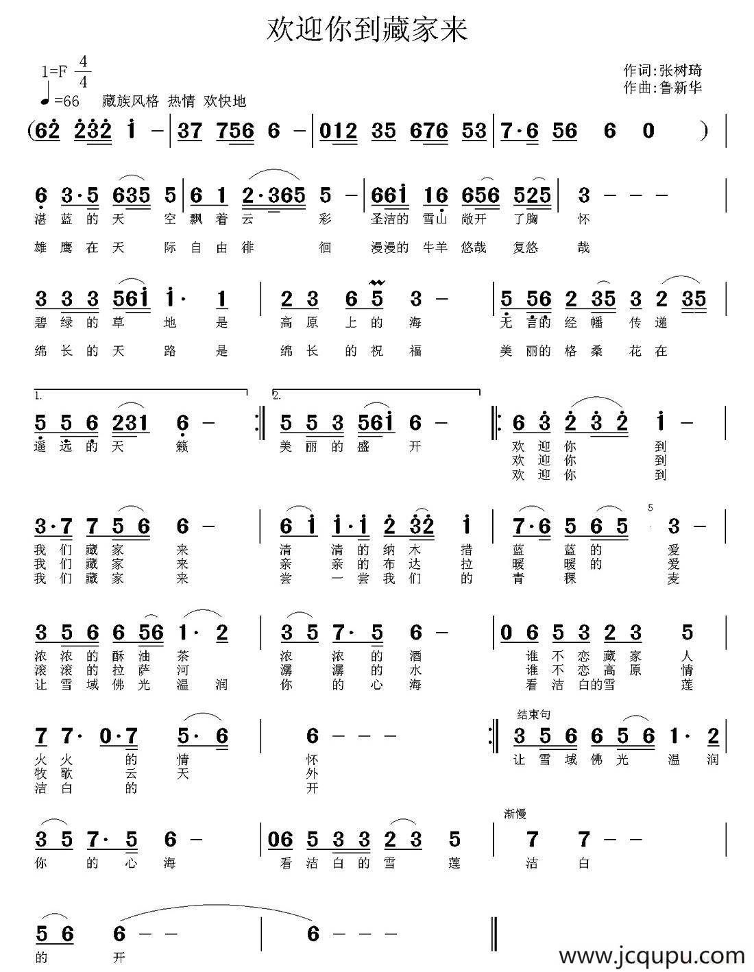 欢迎你到藏家来简谱