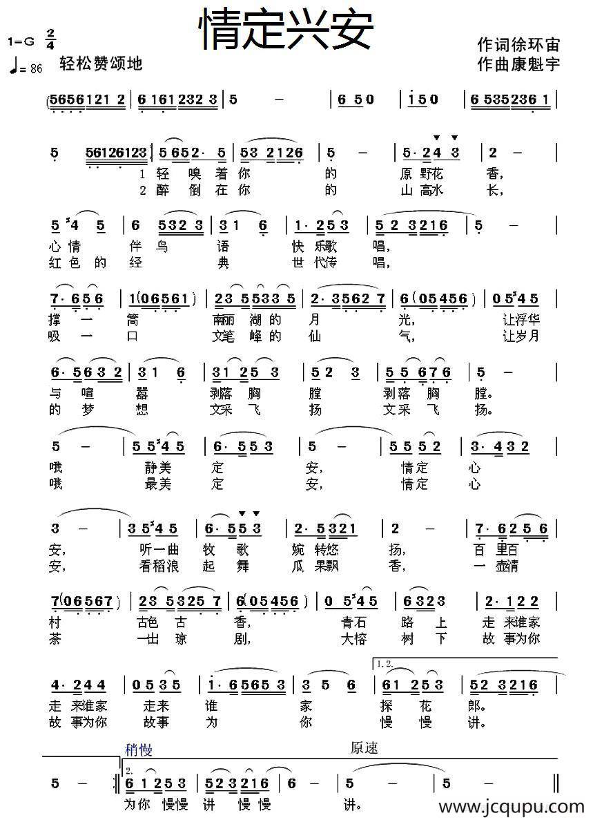 情定兴安简谱
