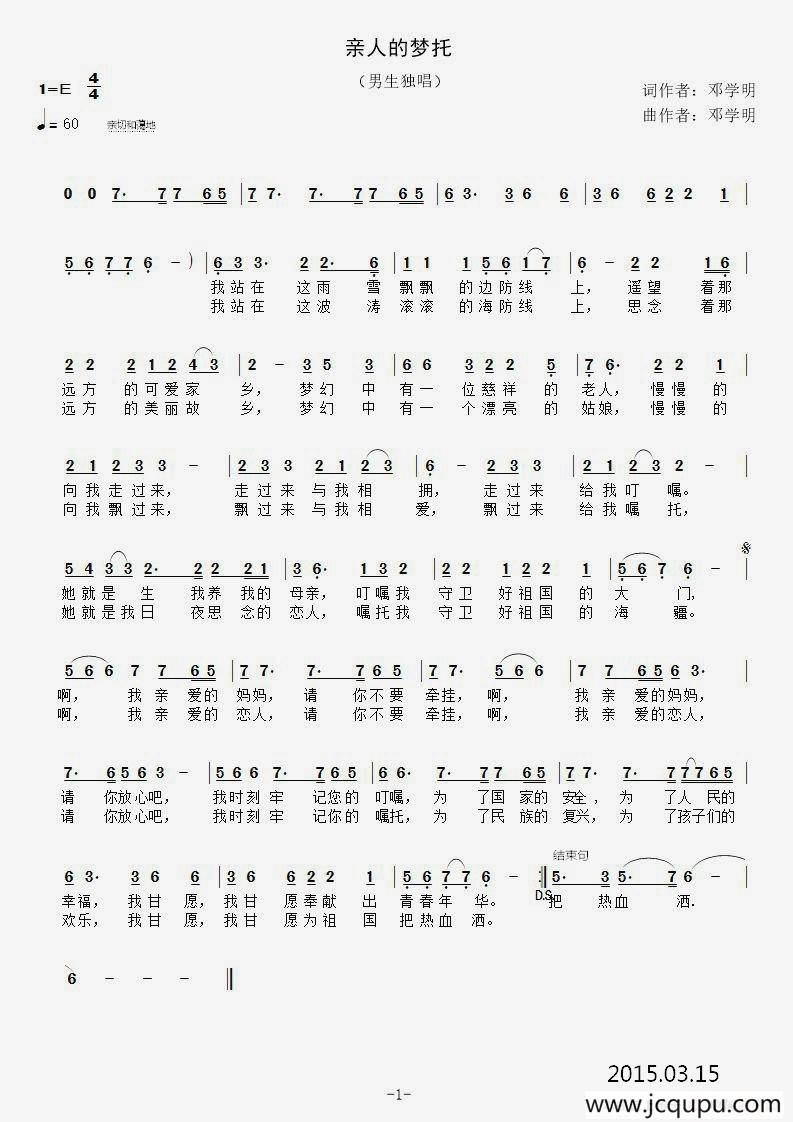 亲人的梦托简谱