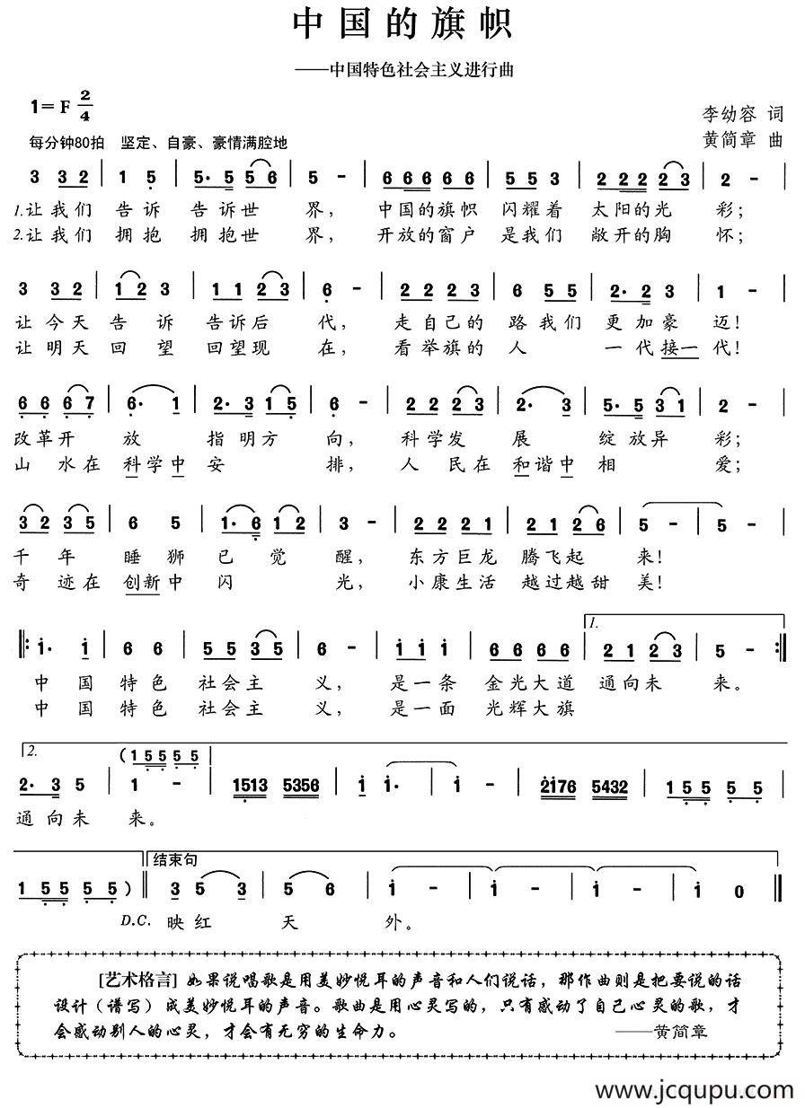 中国的旗帜简谱