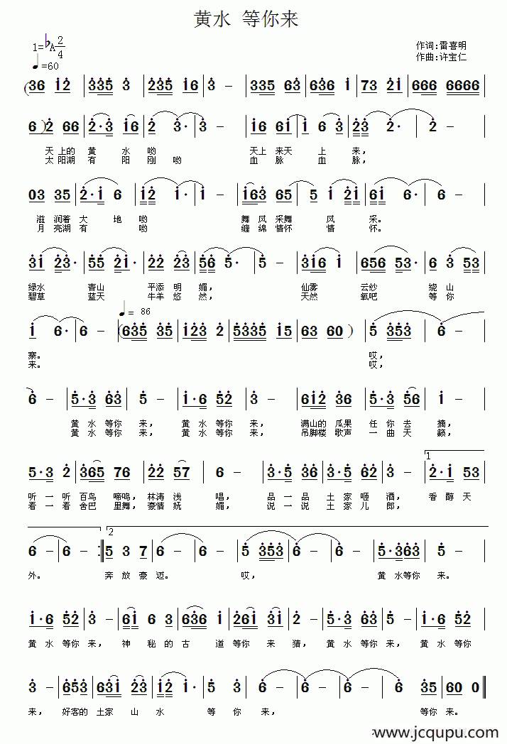 黄水 等你来简谱