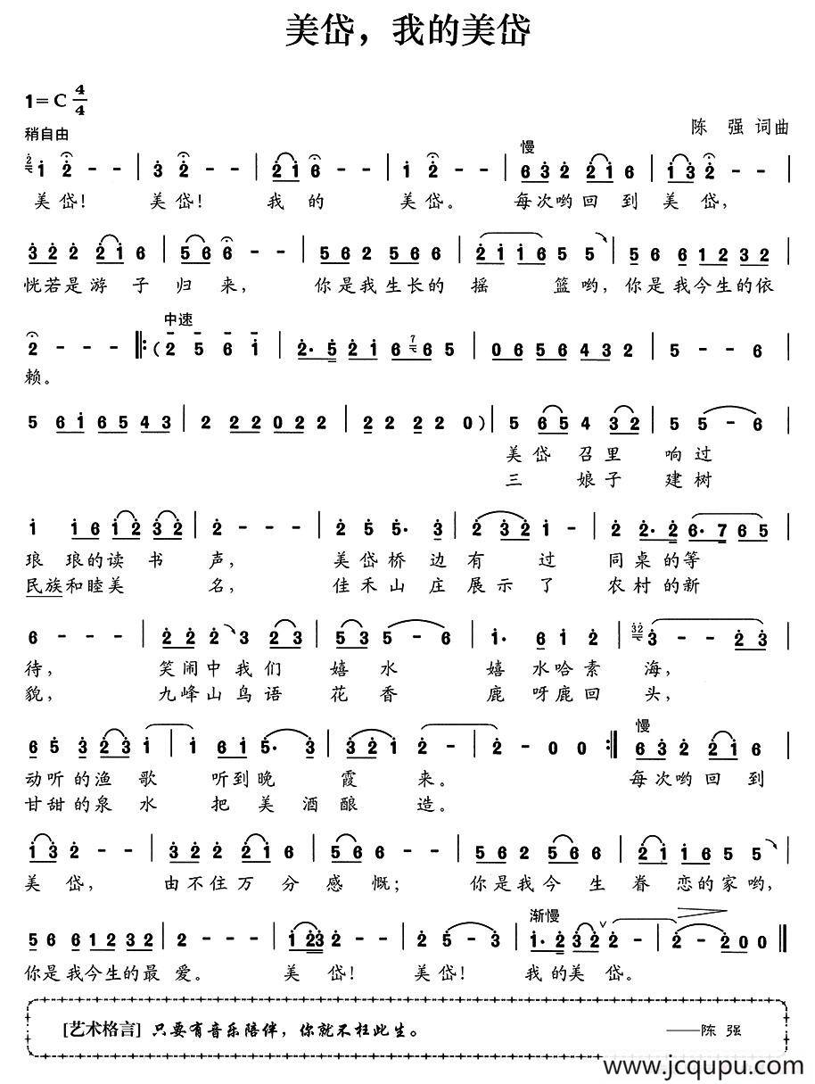 美岱，我的美岱简谱