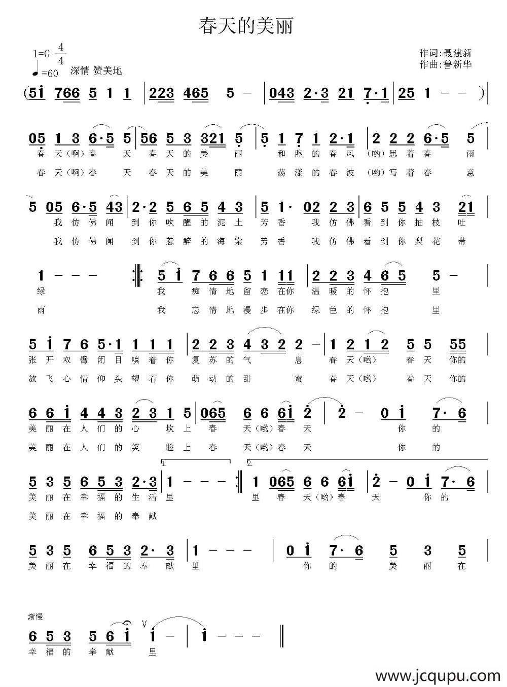 春天的美丽简谱