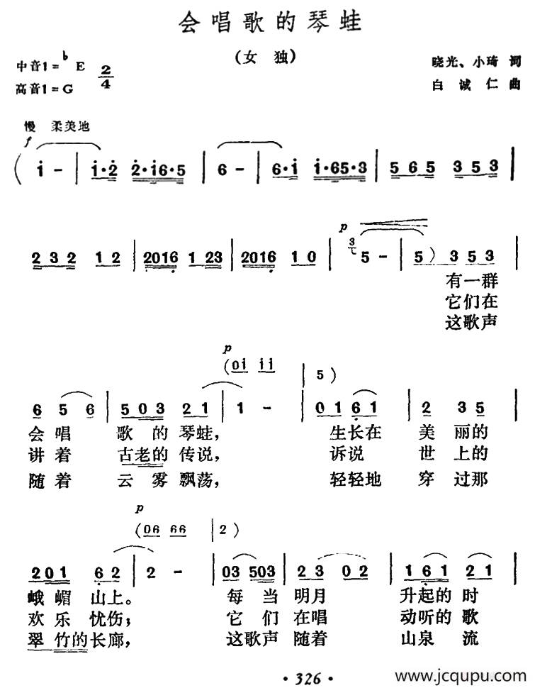 会唱歌的琴蛙简谱