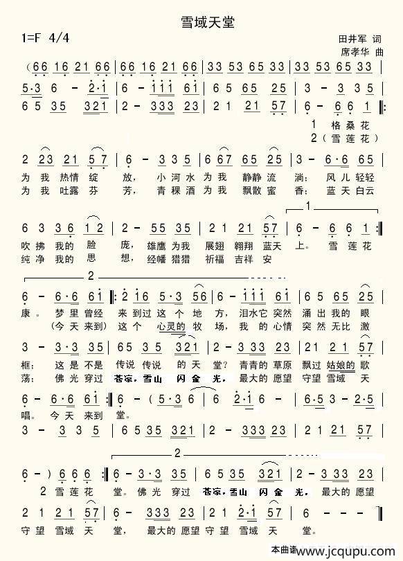 雪域天堂（田井军 席孝华词 席孝华曲）简谱