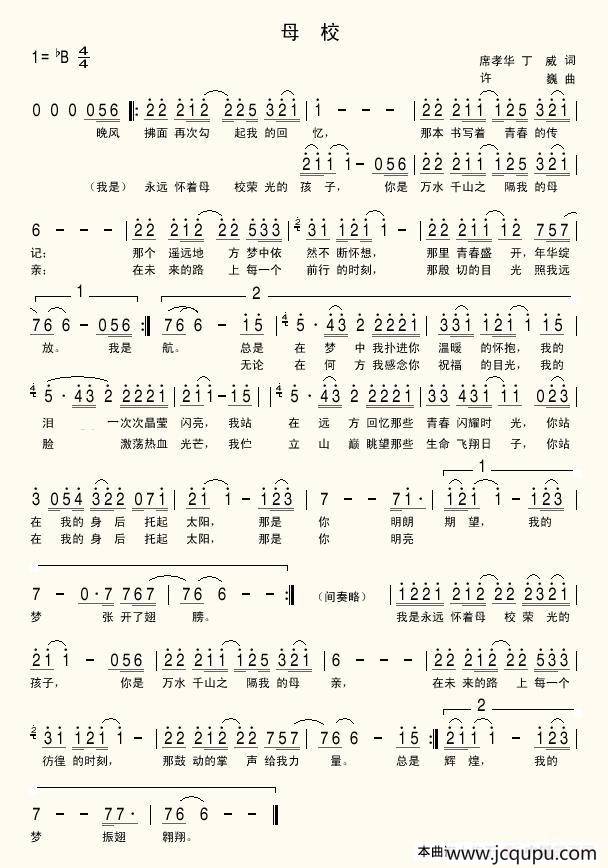 母校（固始慈济高中六十周年校庆庆歌）简谱