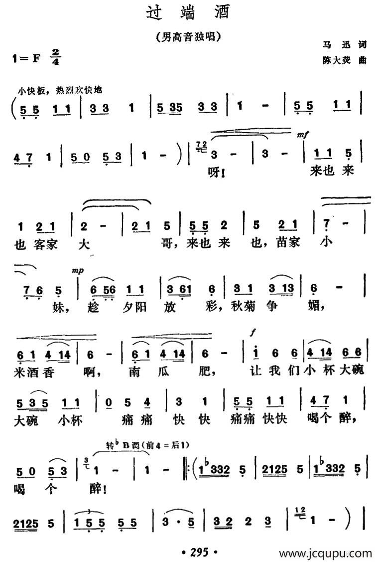 过端酒简谱