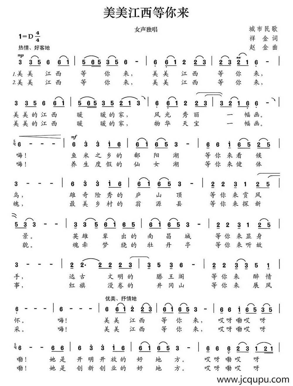 美美江西等你来简谱