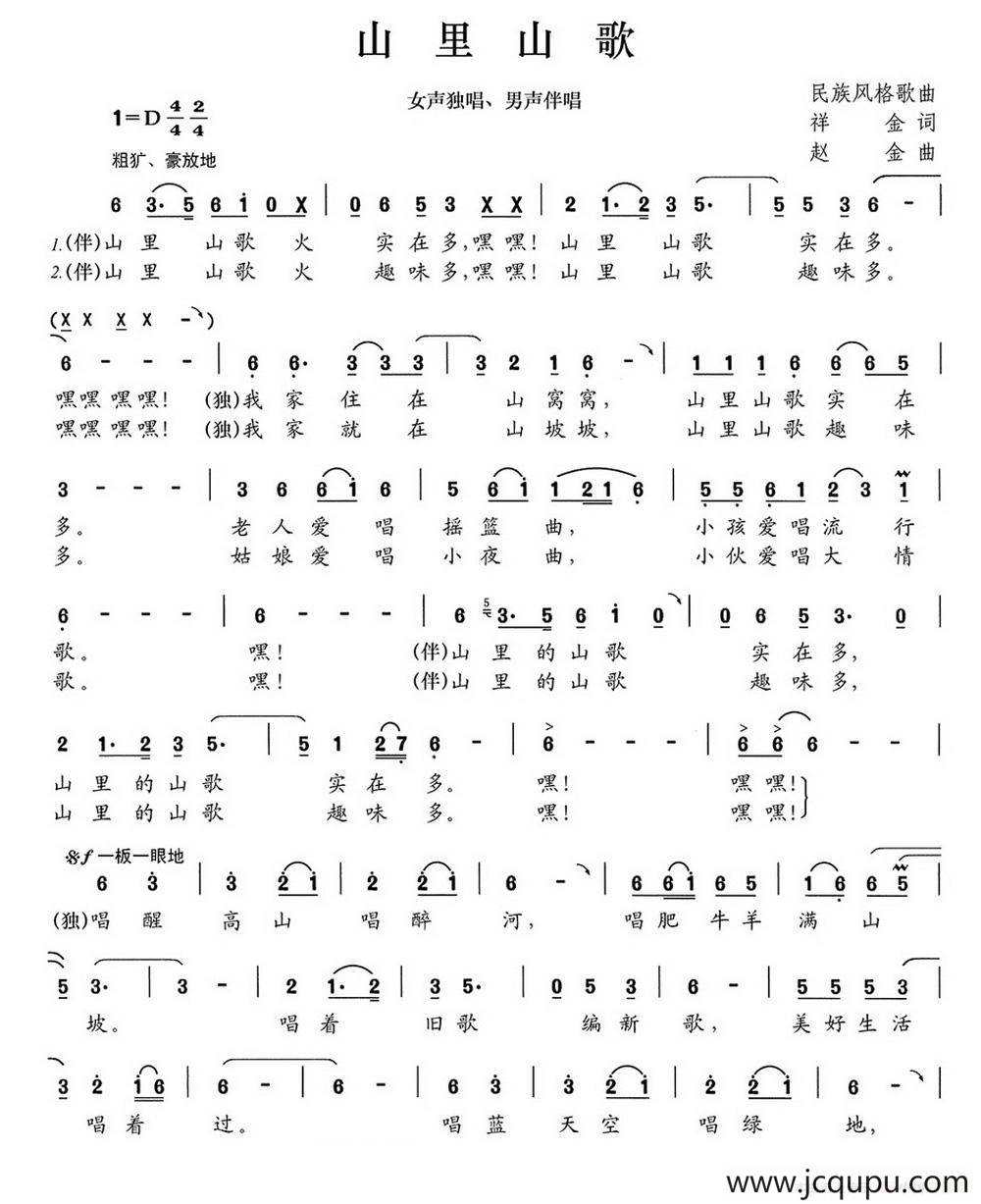 山里山歌简谱