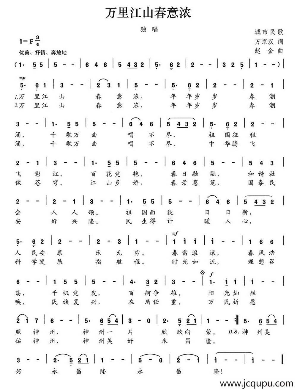 万里江山春意浓（万金汉词 赵金曲）简谱