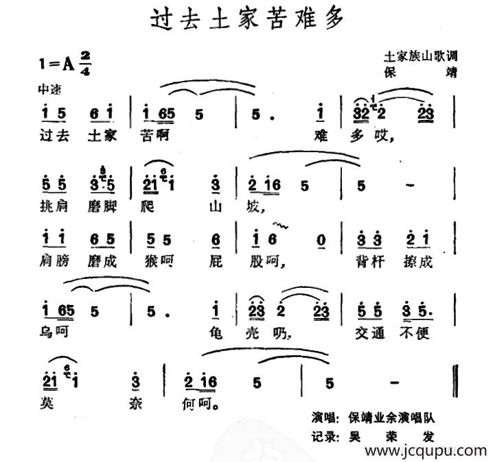 过去土家苦难多（土家族山歌）简谱