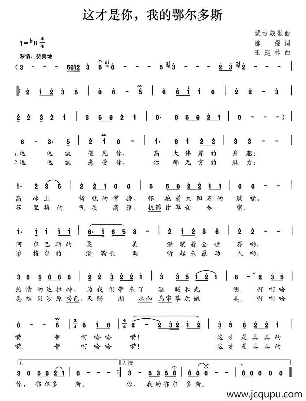 这才是你，我的鄂尔多斯简谱