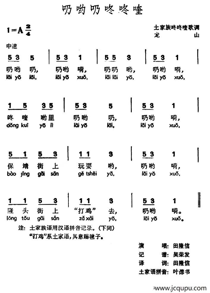 乃哟乃咚咚喹 （土家族咚咚喹歌调）简谱