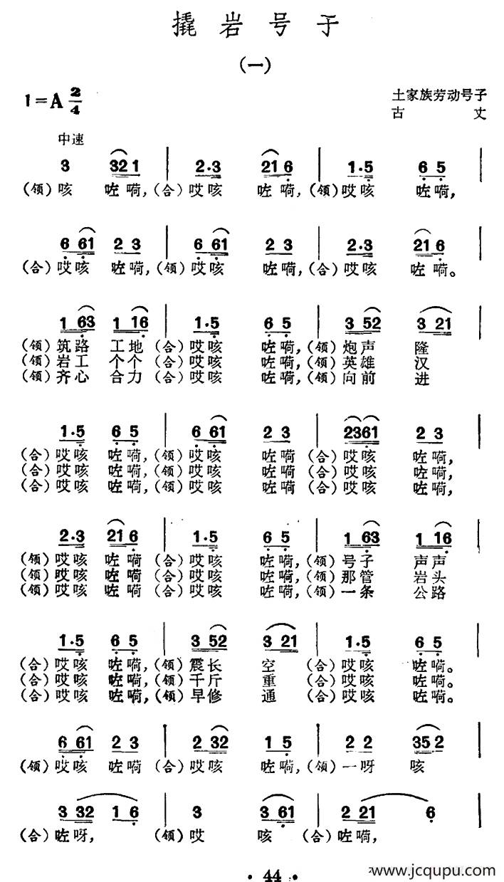 撬岩号子（土家族劳动号子）简谱
