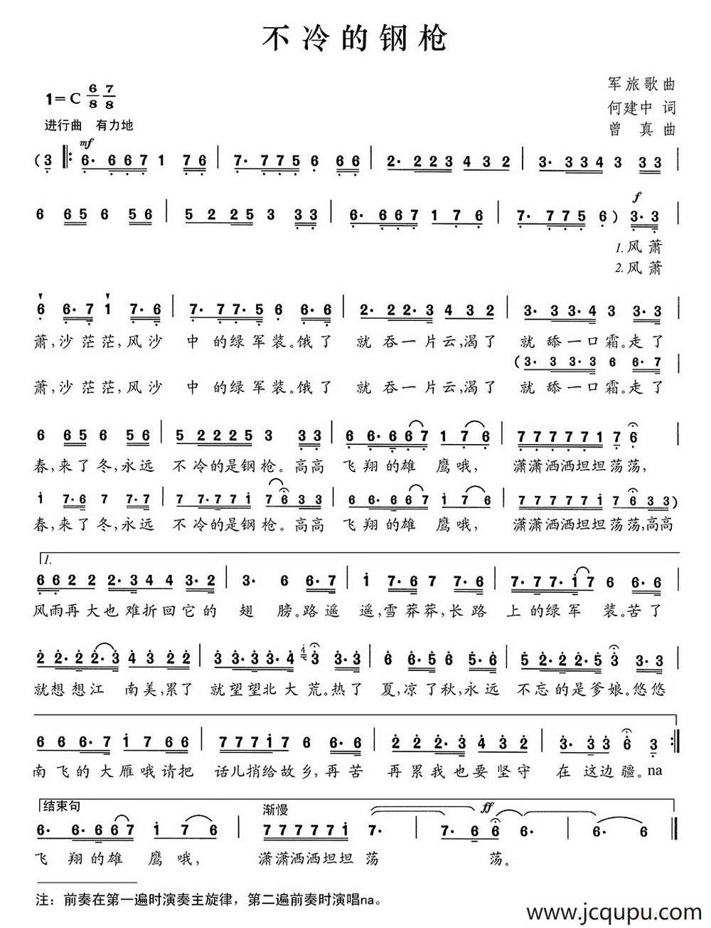 不冷的钢枪（何建中词 曾真曲）简谱