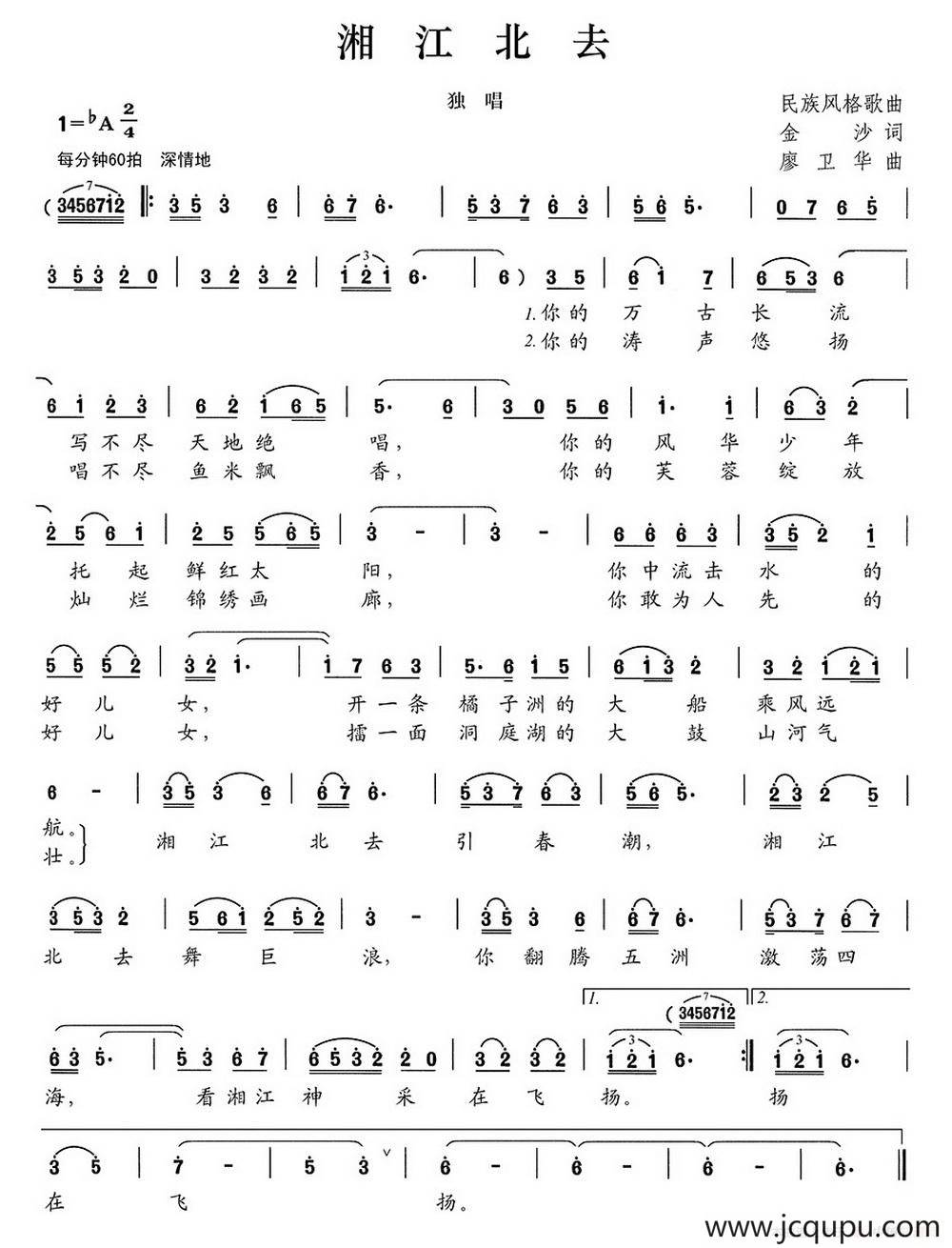 湘江北去（金沙词 廖卫华曲）简谱