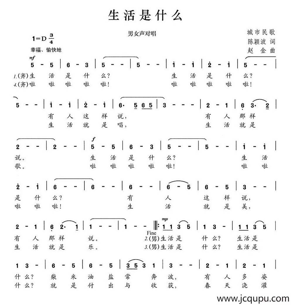 生活是什么（陈颖波词 赵金曲）简谱